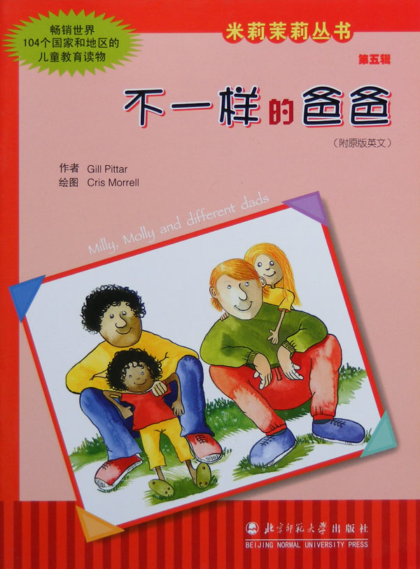 不一样的爸爸 (01),绘本,绘本故事,绘本阅读,故事书,童书,图画书,课外阅读